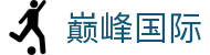 巅峰国际 - 巅峰国际娱乐 - 网站首页登录注册